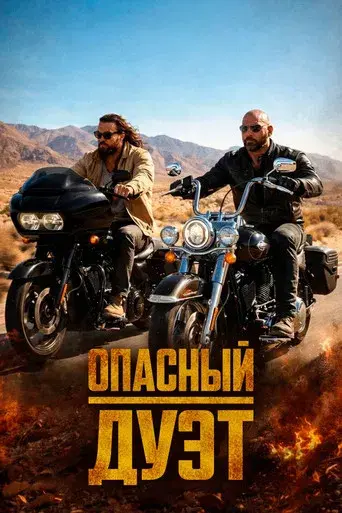 Los hermanos demolición - Poster