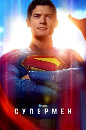 Superman - Poster