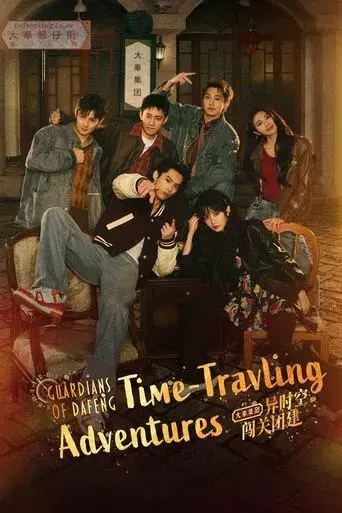 推市营业中·大奉打更人专场 poster