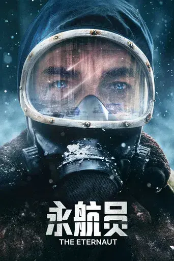 El Eternauta - Poster