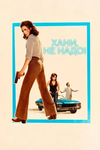 Honey Don't! - Poster