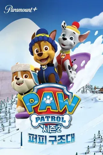 La Patrulla Canina - Poster