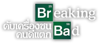 Breaking Bad - Logo