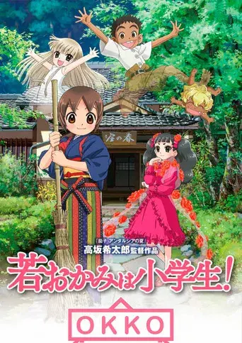 Okko, el hostal y sus fantasmas - Poster