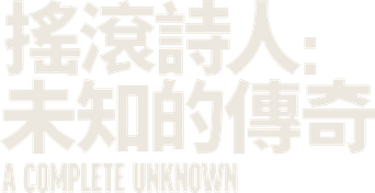 A Complete Unknown - Logo
