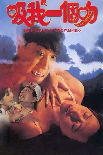吸我一個吻 - Poster