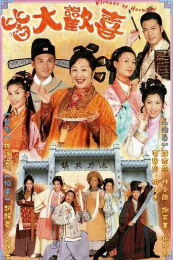 皆大歡喜 poster