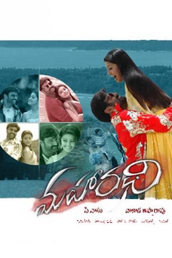 మహారధి poster