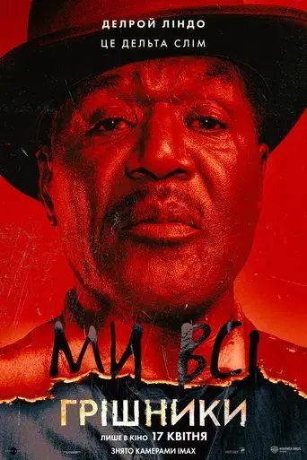 Los pecadores - Poster