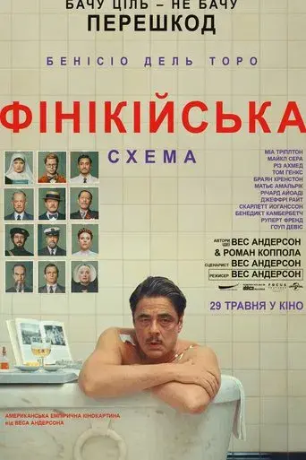 La trama fenicia - Poster