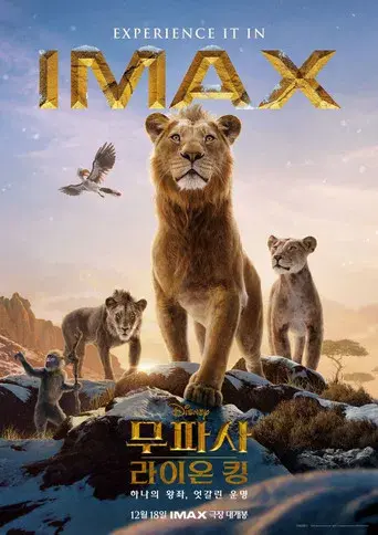 Mufasa: El rey león - Poster