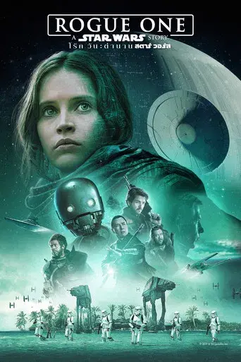 Rogue One: Una historia de Star Wars - Poster
