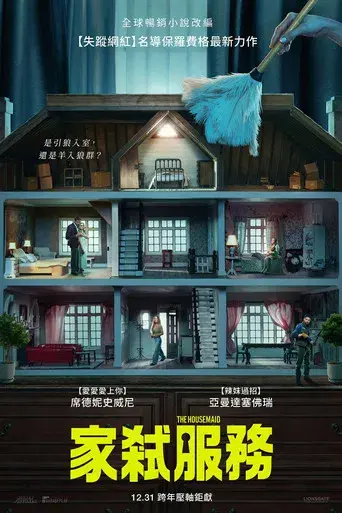 La asistenta - Poster