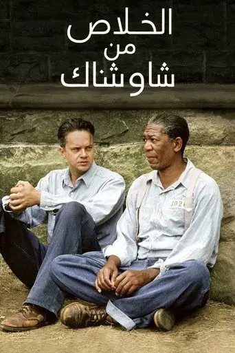 Cadena perpetua - Poster