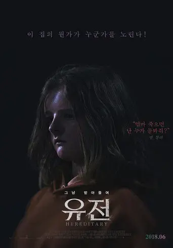 Hereditary - Poster