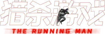 The Running Man - Logo