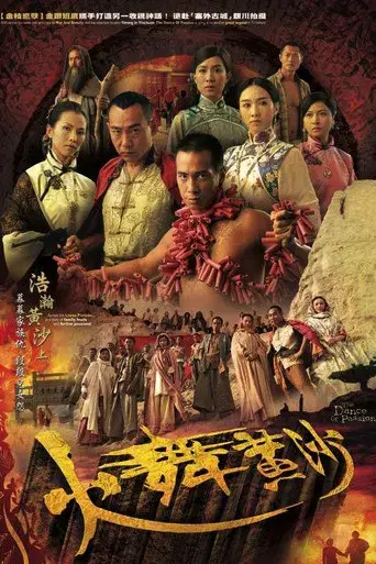 火舞黃沙 poster