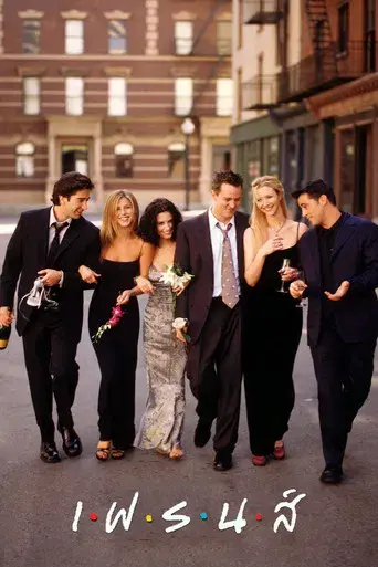Friends - Poster
