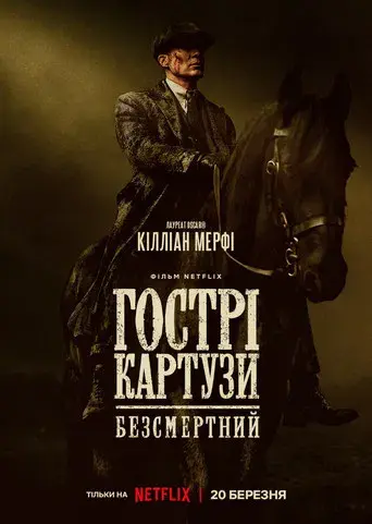 Peaky Blinders: El hombre inmortal - Poster