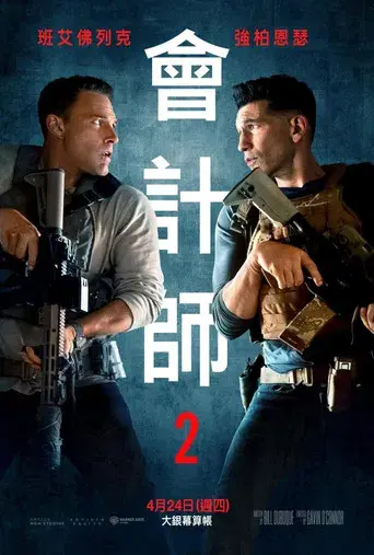 El contable 2 - Poster