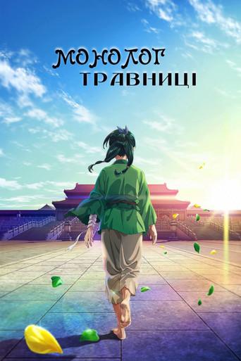 Los diarios de la boticaria - Poster