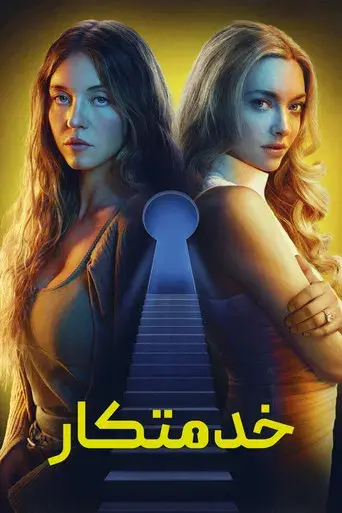 La asistenta - Poster