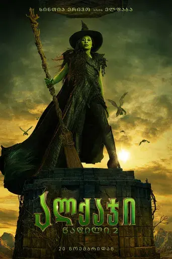 Wicked Parte II - Poster