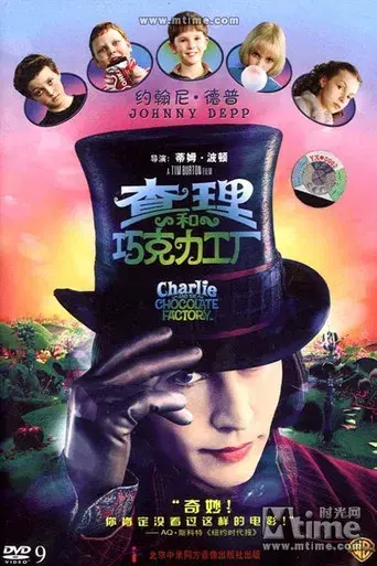 Charlie y la fábrica de chocolate - Poster