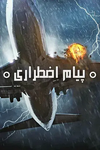 Mayday Catástrofes Aéreas - Poster