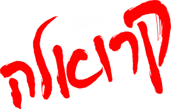 Cruella - Logo