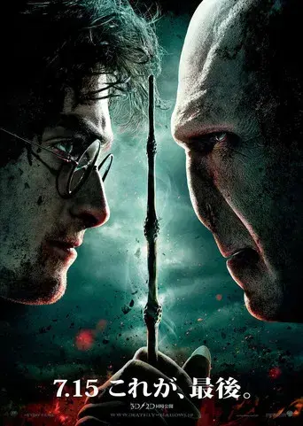 Harry Potter y las Reliquias de la Muerte - Parte 2 - Poster