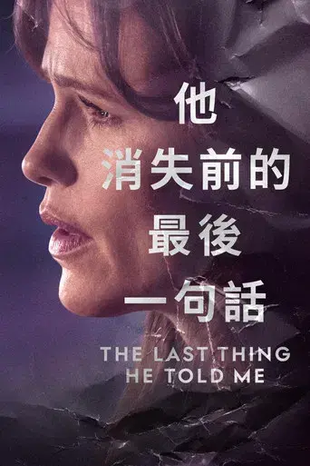 Lo último que me dijo - Poster