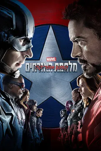 Capitán América: Civil War - Poster
