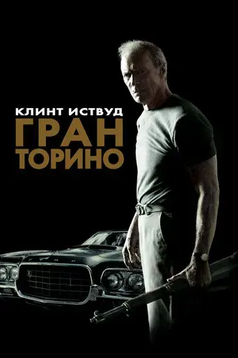 Gran Torino - Poster