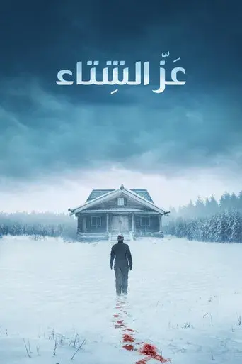 Muerte en la nieve - Poster