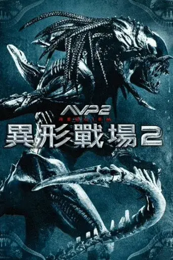 Aliens vs. Predator 2 - Poster