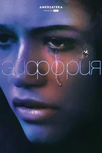 Euphoria - Poster