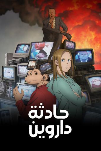 El incidente Darwin - Poster