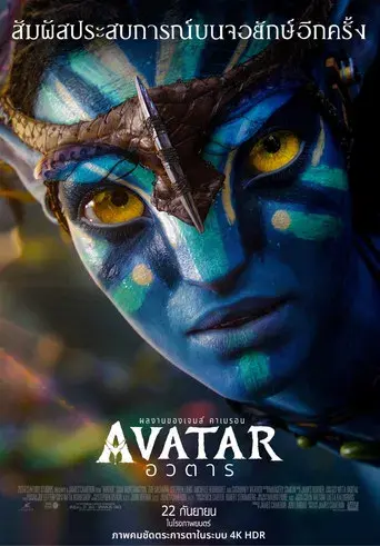 Avatar - Poster