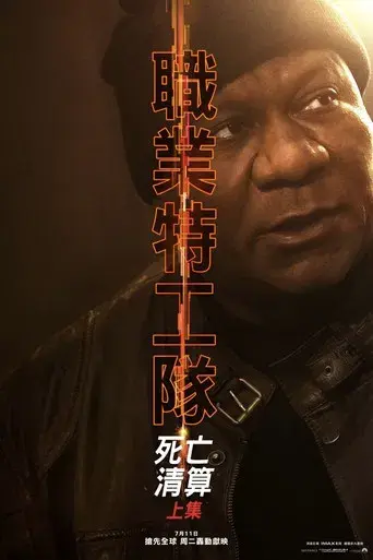 Misión: Imposible - Sentencia mortal parte uno - Poster