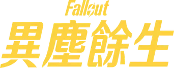 Fallout - Logo