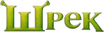 Shrek - Logo