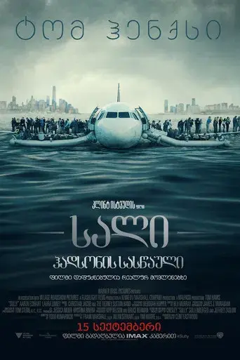 Sully - Poster