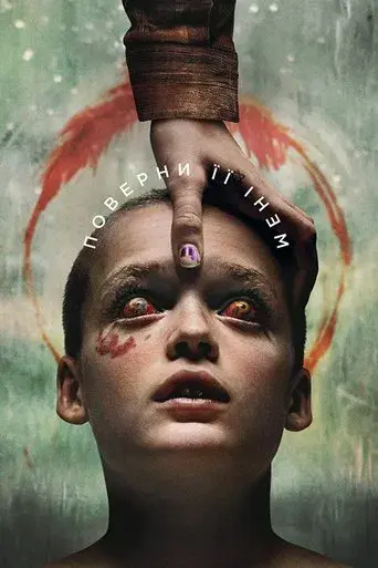 Devuélvemela - Poster