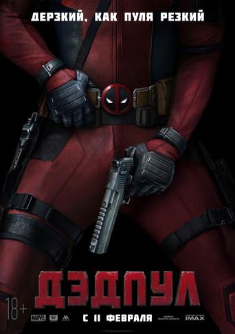 Deadpool - Poster