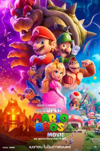 Super Mario Bros: La película - Poster