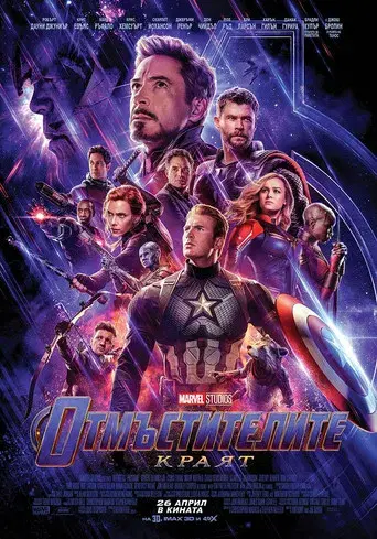 Vengadores: Endgame - Poster