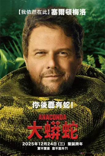 Anaconda - Poster