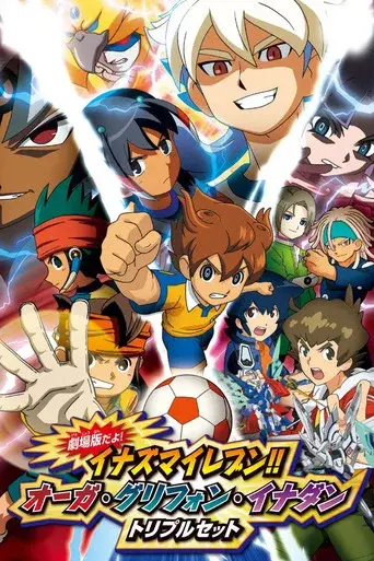 Inazuma Eleven GO VS Danball Senki W