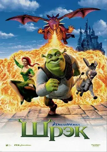 Shrek - Poster